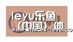 乐鱼官方网站地址合作伙伴一