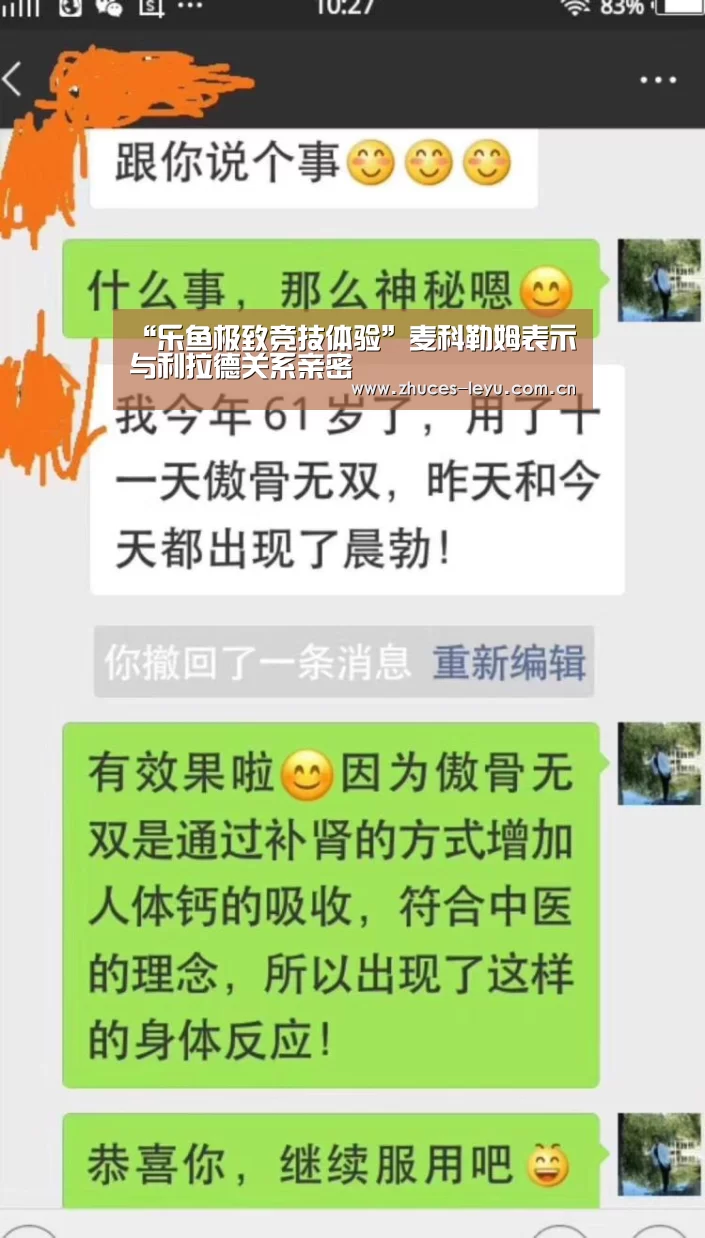 “乐鱼极致竞技体验”麦科勒姆表示与利拉德关系亲密(图3) 乐鱼极致竞技体验