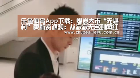 乐鱼平台最新版本