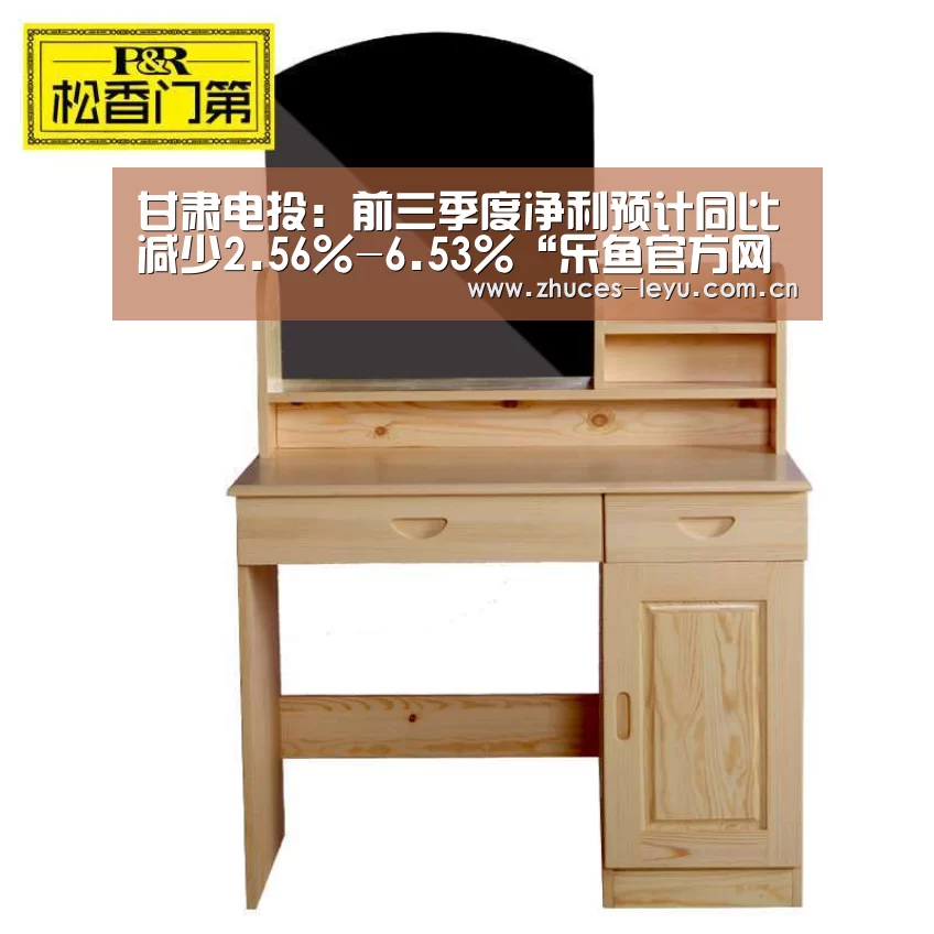 甘肃电投:前三季度净利预计同比减少2.56%-6.53%“乐鱼官方网站地址”(图2) 乐鱼平台最新版本